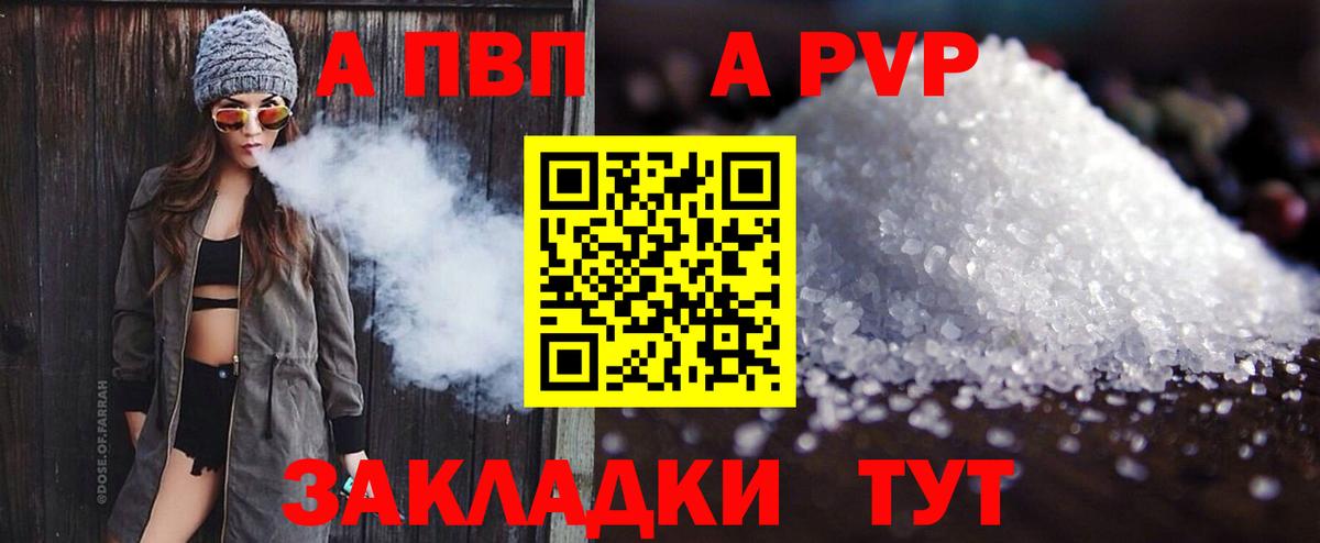 A PVP Соль  Заринск  Alfa_PVP крисы CK  A-PVP СК 