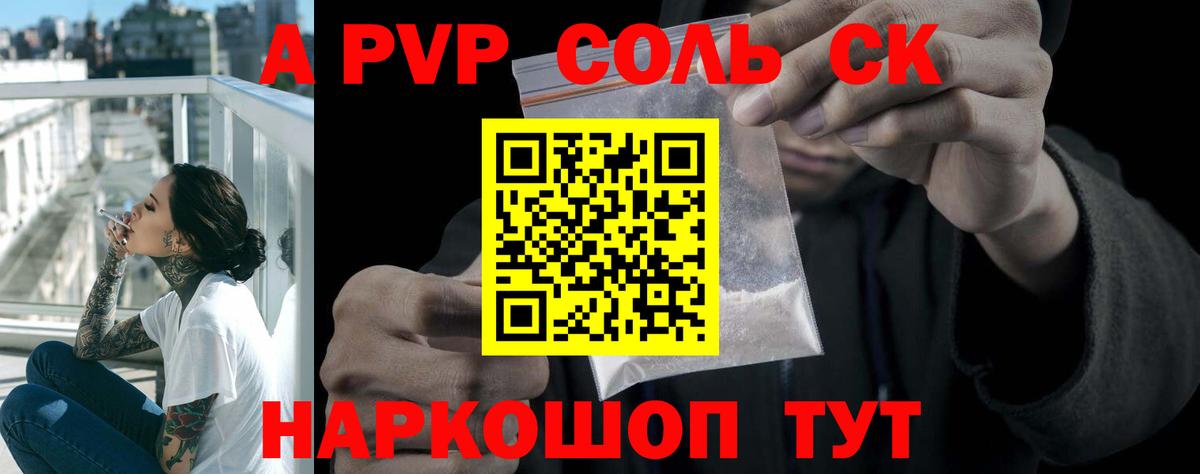 A-PVP Crystall Заринск