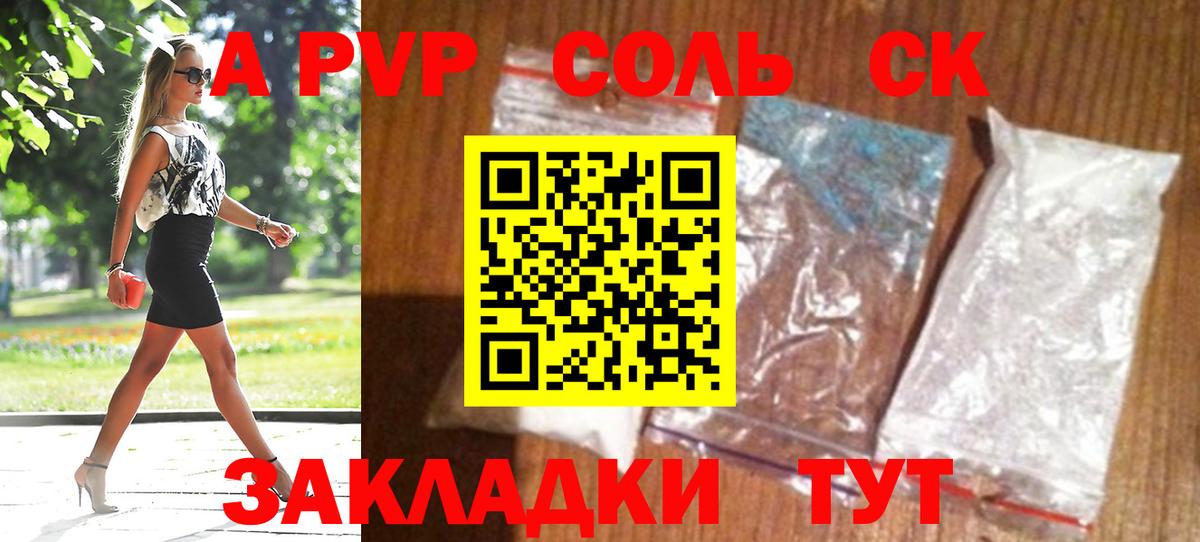 Заринск  Alpha PVP  А ПВП VHQ  Вход с VPN  A PVP СК 