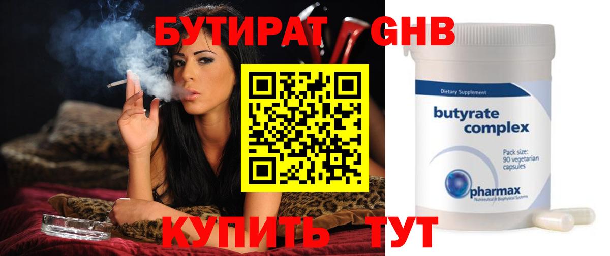 Бутират BDO  Вход с VPN  БУТИРАТ  Заринск 