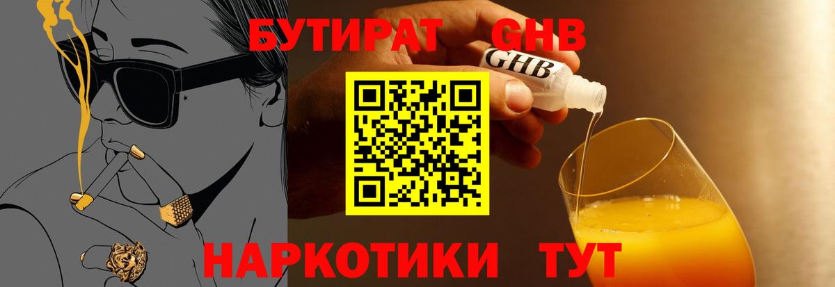 Бутират жидкий экстази  Заринск 