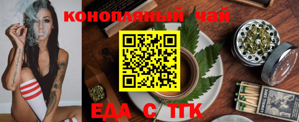 Печенье с ТГК конопля Заринск