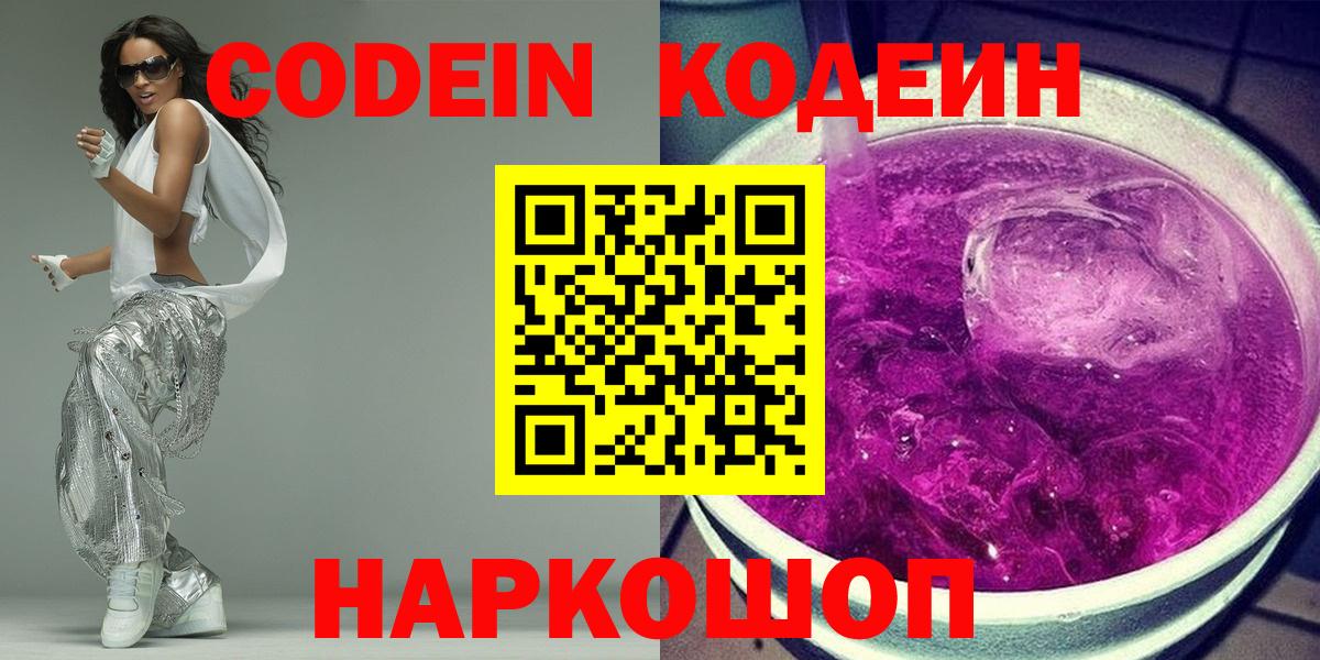 Кодеиновый сироп Lean напиток Lean (лин)  Вход с VPN  Кодеиновый сироп Lean напиток Lean (лин)  Заринск 