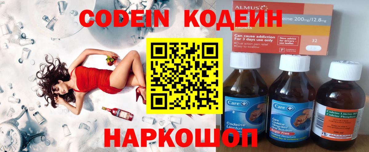 Кодеин Purple Drank Заринск