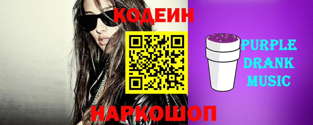 Codein Purple Drank Заринск