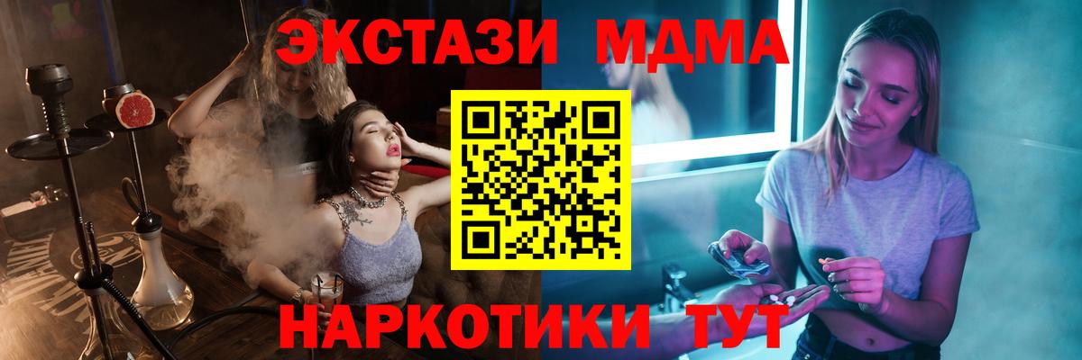 МДМА кристаллы  Заринск  MDMA Molly 